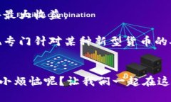 簽名虚拟币矿机开发：如