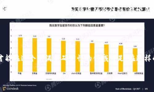 截至我最后的数据更新（2023年10月），上海及整个中国政府并未正式禁止挖掘虚拟货币，但对虚拟货币相关活动的监管变得相当严格。以下是一些重点信息，可能会帮助你更好地理解中国在虚拟货币及挖矿方面的最新动态。

### 国家政策背景

1. 中国政府对虚拟货币的态度
在中国，虚拟货币被视为一个高风险领域。政府已经对比特币等主流虚拟货币的交易和市场活动施加了严格的限制。尤其是在2021年，中央政府发出了明确的警告，禁止金融机构提供与虚拟货币相关的服务。

### 挖矿活动的现状

2. 挖矿业务的限制与监管
尽管没有明确禁止在上海或中国其他地方进行虚拟货币挖矿，但地方政府对此活动的监管越来越严格。例如，许多地区已经关闭了大量非法或未登记的挖矿厂。这一行动主要是为了应对环境问题和能源消耗，因挖矿过程需要大量的电力。

### 环境与能源问题

3. 挖矿带来的环境挑战
挖矿活动不仅消耗大量电力，还可能导致二氧化碳的排放和其他环境影响。考虑到中国在减少碳排放方面的承诺，政府对挖矿的监管就不言而喻了。其实，挖矿就像是用巨大的放大镜把阳光集中到一点上，结果却让周围火光四起，真是“为了一片叶子，葬送了整棵树”。

### 市场的反应与适应

4. 违规挖矿的风险
市场的反应无疑是复杂的。尽管有风险，仍然有投资者愿意尝试挖矿。但是，随着监管的加强，任何试图绕过规定的行为都可能遭受严厉的惩罚，犹如与法律“玩火”，最终可能要付出昂贵的代价。“谁敢不知法呢？”

### 未来趋势与展望

5. 虚拟货币的未来在何方
未来中国的虚拟货币和挖矿活动将会继续受到严格的监管。相关政策的调整将是动态的，可能会随着市场和技术的发展而变化。或许，能否重新评估虚拟货币的合法性，将完全取决于国家政策的走向。我们处在一个“快速变化”的时代，虚拟货币的未来犹如一场“变幻莫测”的魔术表演，吸引着全社会的目光。

### 结论

6. 挖矿与经济的相互关系
尽管当前的政策给挖矿活动带来了挑战，但虚拟货币的存在和发展仍然是值得关注的。如何把握市场波动，跟随国家政策的发展，才能在这个充满不确定性的领域立足。在这样的情况下，投资者必须谨慎行事，谁还没点小烦恼呢？

希望这些信息能够帮助你更好地理解上海及中国对虚拟货币挖矿的现状！