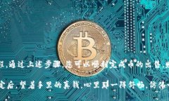 要将TPWallet中的币卖出去，