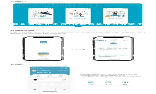 要将TPWallet中的币卖出去，您可以按照以下步骤操作。需要注意的是，不同的交易所可能会有些许不同，请根据使用的特定平台调整操作步骤。以下是一般流程：

第一步：选择适合的交易所
您需要找到一个可以支持TPWallet中币种的交易所。常见的加密货币交易所包括Binance、Coinbase、Huobi等。确保交易所支持您要出售的币种，并创建一个账户。

第二步：将币转入交易所
您需要将TPWallet中的币转移到所选择的交易所。一般来说，您需要在交易所的“充值”页面找到您要出售的币种，并复制该币种的充值地址。在TPWallet中，找到要出售的币，进行“提币”操作，将币转入交易所的地址。

第三步：创建卖单
一旦币转到交易所，您就可以在交易所的“交易”页面上找到您转入的币种。接下来，您可以选择创建“卖出订单”。您通常可以选择市场价格卖出，或者设置一个限价订单，根据您对市场的判断决定交易价格。

第四步：确认交易和提取资金
确认您的卖单成交后，您会在交易所的账户中看到相应的法币或其他币种的余额。最后，您可以选择将这些资金提取到您的银行账户或者转至您的TPWallet中。

注意事项
在交易的过程中，您需要注意以下几点：
ul
    li交易所的手续费：不同交易所可能会收取不同的交易手续费，请提前了解。/li
    li转账时间：从TPWallet转账到交易所可能需要一些时间，所以请耐心等待。/li
    li市场波动：加密货币市场较为波动，卖出时请谨慎选择时机，尽量避免损失。/li
/ul

总结
将TPWallet中的币卖出去其实并不复杂，关键在于选择合适的交易所和掌握操作流程。通过上述步骤，您可以顺利完成币的出售，赚取您期待的收益哦！

谁还没点小烦恼呢？这不，卖币的事情就像搬家，前期准备搞得你心烦意乱，但一切搞定后，望着手里的真钱，心里那一阵舒畅，仿佛一切都是值得的。希望这些信息能帮助到你！