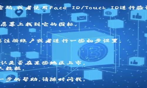 关于在苹果手机上下载TPWallet应用程序的方法，您可以按照以下步骤操作：

### 1. 打开App Store
首先，在您的苹果手机上找到并打开**App Store**。这就是苹果官方的应用下载平台。

### 2. 搜索TPWallet
在App Store的界面底部，有一个搜索框（放大镜图标）。轻触这个搜索框，然后输入“TPWallet”进行搜索。

### 3. 查找并下载
在搜索结果中，找到TPWallet应用程序。请仔细查看应用的图标和开发者信息，以确保下载的是正品应用。点击应用名称后，您会看到一个“获取”或下载图标，点击它进行安装。

### 4. 输入Apple ID密码
如果您之前没有下载过任何应用，可能会要求您输入Apple ID的密码，或者使用Face ID/Touch ID进行验证。输入密码后，下载将开始。

### 5. 安装完成
下载完成后，TPWallet应用会自动安装在您的手机上，您可以在主屏幕上找到它的图标。

### 6. 打开TPWallet
点击TPWallet图标，打开应用程序。如果是第一次使用，您可能需要注册账户或者进行一些初步设置。

### 小贴士
- 确保您的iOS系统更新到最新版本，以避免兼容性问题。
- 如果在App Store中找不到TPWallet，建议您检查官方渠道，确认是否在某些地区上市。
- 注意保护您的个人信息与账户安全，避免在不明链接中输入个人数据。

希望这能帮到您成功下载TPWallet！如果还有其他问题或需要进一步的帮助，请随时问我。
