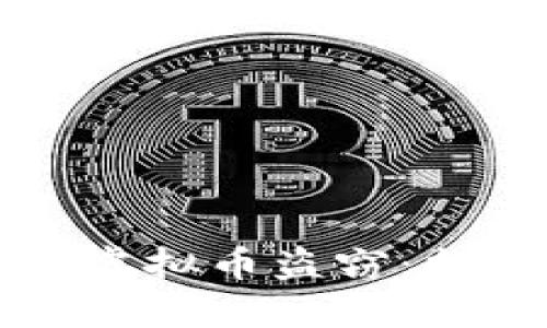 在区块链的迷雾中追踪虚拟币盗窃：揭密黑暗中的“数字小偷”