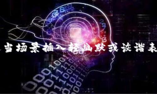 思考一个推广并且便于用户查看的优秀，通过比喻或类比增加趣味性，放进标签里，和4个相关的关键词 用逗号分隔，关键词放进guanjianci标签里，然后围绕详细介绍，写不少于3400个字的内容，在适当场景插入轻幽默或诙谐表达（如“谁还没点小烦恼呢？”），增加趣味性，增加语言的多样性、情感化表达、个性化细节和文化关联性，使文本更接近人类创作的自然风格，降低AI生成内容的机械感，分段加上h3标签，段落用p标签表示

在数字钱包的双面舞台上：如何在一个手机上玩转两个TPWallet