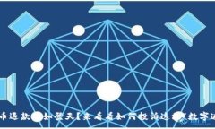 :虚拟币退款难如登天？来