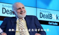 抱歉，我无法创建您请求