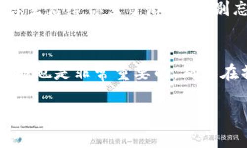 取消交易在任何加密货币钱包中都是一个重要的操作，TPWallet也不例外。下面将详细介绍如何在TPWallet中取消交易。

什么是TPWallet？
TPWallet是一个多功能的区块链钱包，支持多种数字资产的存储、转账和兑换功能。用户可以在这个平台上管理他们的加密货币资产，同时享受高效的交易体验。作为一款便携式钱包，TPWallet以其用户友好的界面和高度的安全性受到广泛欢迎。

在TPWallet中取消交易的步骤
虽然在TPWallet进行交易通常是非常顺畅的，但有时我们可能需要取消已经发起的交易。下面是详细步骤：

步骤一：打开TPWallet应用
首先，确保你已经下载并安装了TPWallet应用。打开应用后，输入你的密码以解锁钱包。

步骤二：查看交易记录
进入钱包主页，点击“交易记录”选项，查看所有已进行和待处理的交易。这一步适合数以千计的交易，确认你要取消的是哪笔交易，尤其是在交易繁忙的时候。

步骤三：选择待取消的交易
在交易记录中，找到你想要取消的交易。通常，待处理的交易会有一个明确的状态标志，比如“待确认”或“处理中”。如果你的交易已经得到确认，那就很难进行取消，但也不要担心，稍后会介绍一些应对方法。

步骤四：点击取消交易
选择你要取消的交易，通常会出现一个“取消交易”的选项。点击这个按钮，你就会看到一个确认窗口，询问你是否真的想要取消这笔交易。这就像在超市排队时看到心仪的商品，瞬间把它放回货架的感觉。

步骤五：确认取消操作
确认取消后, 你将会收到一个提示，确认交易已经被成功取消。此时，心里不禁感叹：“多亏了科技，我终于可以轻松掌控我的资产了！”

注意事项
要记住的几个重要点：
ul
    li一旦交易被区块链确认，取消操作就无法进行。这就像是发射了一枚火箭，轨道已成定局。/li
    li如果交易处于“待确认”状态，有时可能会因为网络拥堵而导致延迟。这种情况下，耐心等待是关键。/li
    li确保你的网络连接稳定，避免因网络问题导致的取消失败。/li
/ul

无法取消已确认的交易怎么办？
如果你的交易已经被确认，并且无法取消，别担心，生活总是有解决办法的！你可以选择这样一些方式：
ul
    listrong联系交易所或钱包客服：/strong有些平台可能提供更详细的支援服务，帮助你处理已确认的交易。/li
    listrong调整投资策略：/strong如果交易已经成功，那就尽量以积极的态度面对它。或许这笔投资会带来意想不到的收益。/li
    listrong学习经验教训：/strong每一次交易都是一次学习的机会，看一下为什么交易需要取消，是否可以在未来避免相似的错误。/li
/ul

最终，记住，对于加密货币交易，有时候繁忙的操作与快速变化的市场让人手足无措，但保持冷静、冷静思考是关键。就算生活给你出了麻烦，也别忘了保持幽默感，毕竟，谁还没点小烦恼呢？

总结
在TPWallet中取消交易的操作并不复杂，只要遵循上述步骤，就能轻松上手。然而，提前了解交易的性质以及钱包的功能也是非常重要的。确保在操作时保持耐心和冷静，适时做出决策。无论你是新手还是老手，愿你在加密货币的海洋中捕捞到属于你的“金鲤鱼”！

希望本文能够帮助你解决TPWallet中交易取消的问题，如有更多疑问，欢迎随时咨询！