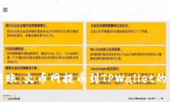 数字资产转账：火币网提