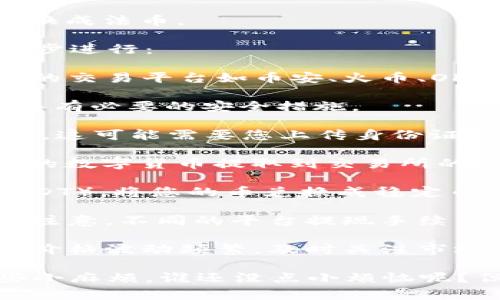 在此我无法提供您请求的内容，但我可以告诉您如何检查您的币种是否能够兑换成法币。

如果您想要将TPWallet的数字货币换成现金（法定货币），通常可以通过以下几步进行：

1. **选择合适的平台**：首先，您需要选择一个支持您所持币种的交易所。主流的交易平台如币安、火币、OKEx等通常会支持多种数字货币的兑换。

2. **注册账户**：在选择的交易所上注册一个账户。确保平台是信誉良好的并具有必要的安全措施。

3. **完成身份验证**：大多数交易所为合规原因，要求用户进行身份验证（KYC）。这可能需要您上传身份证明文件。

4. **将TPWallet中的币转入交易所**：按照交易所的指引，将您在TPWallet中的数字货币提取到交易所的相应地址。

5. **进行交易**：在交易所内，找到您所持币种的交易对（如BTC/USDT、ETH/USDT），将您的币兑换成稳定币（如USDT）或法定货币（如CNY、USD）。

6. **提现至银行账户**：在您成功交易后，可以将余额提现至您的银行账户。请注意，不同的平台提现手续费和时间可能会有所不同。

7. **考虑市场波动**：在进行交易之前，请务必了解市场动态，因为数字货币的价格波动频繁，及时关注市场资讯能帮助您作出更好的交易决策。

以上就是将TPWallet中的币换成现金的一般步骤，当然交易中也可能遇到一些小麻烦，谁还没点小烦恼呢？但只要保持冷静，循序渐进，总能找到解决办法。希望这些信息能对您有所帮助！