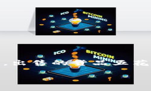 在探讨“国外买卖虚拟币是否合法”这个话题之前，我们可以用一个比喻来形象化地理解这一现象。想象一下，全球的虚拟货币市场就像一个庞大的集市，各个国家就像集市周边的摊贩，出售的货品五花八门。在这个集市上，有的摊贩设定价格透明、信誉良好，有的则鱼龙混杂、让人难以分辨。各国针对虚拟货币的法律和政策，如同集市的规章，影响着摊贩的经营方式和顾客的购买体验。

国外买卖虚拟币是否合法？集市上的规矩与风险并存