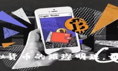 宝石币：虚拟货币的璀璨