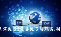 TPWallet里的狗币怎么消失了