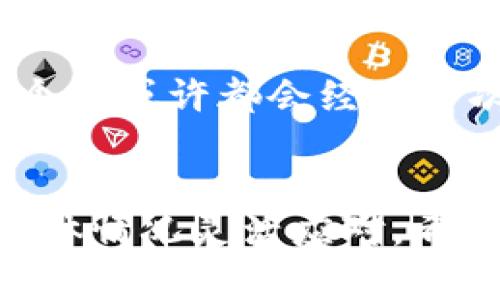 要找回写错的TP Wallet地址，首先我们需要理解TP Wallet的工作原理及其相关流程。以下是一个详细的指南，帮助您尽可能地追回那些可能丢失的加密货币。

什么是TP Wallet？
TP Wallet是一款去中心化的数字资产钱包，允许用户存储、管理和交易多种加密货币。与其他钱包相比，TP Wallet以用户友好的界面和较高的安全性受到钟爱。用户可以方便地查看余额、交易记录，并安全地发送或接收数字资产。

错误输入地址的后果
如果在转账时输入了错误的TP Wallet地址，转账将无法完成，或者更糟糕的是，移动到一个错误的地址。加密货币转账的不可逆转性使得一旦资金发送，就很难找回。因此，务必确认钱包地址的正确性。

找回损失的可能性
首先请保持冷静。即便输入了错误地址，有些情况下，您还是有机会找回丢失的资产。找回的方法取决于转账的网络、收到资金的地址是否是一个有效的地址，以及具体的区块链设计。
比如，有时候由于输错地址，只是一个小错误（如字母或数字的位置），而接收地址可能依然有效，您有机会通过特定的步骤找回资金。可是，如果错误的地址完全是无效的，例如，它是一个不存在于区块链上的地址，那么令人失望的是，只能接受资金已丢失这个事实。

第一步：确认交易状态
为了找到丢失的资金，您首要任务是确认交易状态。您需要获取以下信息：
ul
    li交易哈希（Transaction Hash）/li
    li转账金额/li
    li发送的时间戳/li
    li目的地地址（即您输入的错误地址）/li
/ul
这些信息可以通过交易记录去区块链浏览器（如Etherscan、BscScan等）进行查询。如果您运气好，您可以看到这笔交易和其最终状态。

第二步：联系区块链支持
如果交易状态表明资金已经发送，但您的地址写错，接下来可以尝试寻求区块链的支持。如果您能够找到区块链的官方支持渠道，有时他们会提供帮助。有些情况下，特别是对于大额交易，官方的技术支持团队可能会采取措施来恢复丢失的资产。

第三步：寻找第三方的恢复服务
市场上有一些服务声称可以帮助用户找回丢失的加密货币。在选择任何这样的服务时，请一定要小心，因为许多代币是无法找回的，但有些专业的团队可能会有一些成功的经验。同样，在使用第三方服务前，进行仔细的调研，以防止受骗。

第四步：吸取教训，预防未来错误
如果无法找回丢失的资产，那么最好的方法就是从这一经历中吸取教训。这里有一些建议可以帮助你预防未来发生相似错误：
ul
    li总是仔细检查收款地址：转账前，仔细核对每个字符，避免因为细小的错误造成的损失。/li
    li使用二维码或链接：很多钱包都提供二维码功能，使用二维码可以减少输入错误的机会。/li
    li进行小额转账测试：在进行大额交易前，先进行小规模的转账测试以确认地址准确性。/li
    li备份您的钱包信息：确保您的私钥和助记词得到妥善保护，以免因设备损坏丢失访问权限。/li
/ul

总结
虽然在TP Wallet或其他数字钱包中输入错误地址是一个令人沮丧的问题，但我们不妨将其视作加密货币世界的“小烦恼”，每个人或许都会经历一次。尽管这种错误可能导致资金的丢失，但我们仍然可以通过各种途径尝试找回，并从这次经历中学习，避免将来犯同样的错误。
记住，加密货币的世界充满了风险和动态变化，保持警觉，实时更新知识与技能，才能更好地保护您的资产。

对于TP Wallet地址写错后找回的合规建议和详细步骤不是固定的，每位用户的情况都不同，所以在实际操作中，您需要根据具体情况灵活应对。希望以上信息能够帮助您找到解决方案！