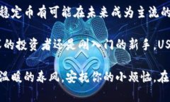 USDP（Pax Dollar），先前称为