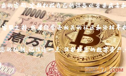 关于TPWallet（TP钱包），私钥是用户控制其数字资产的关键。保护好私钥非常重要，因为黑客和其他恶意行为者可以访问您的资产。下面将介绍如何查找您在TPWallet中的私钥。

1. 理解私钥的重要性
在数字货币的世界里，私钥就像您银行卡的密码，绝对不能泄露。没有私钥，您将无法访问或转移您的资产。因此，确保私钥的安全是每个用户都必须面对的任务。如果有人获取了您的私钥，他们就可以随意使用您的数字资产，这也是为什么很多人在选择钱包时会优先考虑其安全性的原因。

2. 安装并创建TPWallet账户
如果您还没有TPWallet，可以前往官方应用商店下载并安装。创建账户的过程相对简单，您只需按照屏幕上的提示进行操作。在创建钱包的过程中，系统会提示您备份和保存您的助记词，这一点非常重要！

3. 找到您的私钥
要找到您的私钥，请遵循以下步骤：
ul
    li打开TPWallet应用。/li
    li在主界面，选择您想查看私钥的特定钱包。/li
    li进入该钱包的详细信息界面，通常会有一个“导出私钥”或“查看私钥”的选项。点击该选项。/li
    li为了保护安全，您需要输入您的密码或密码短语。/li
    li成功验证后，您将能够看到您的私钥。请务必妥善保管这一信息！/li
/ul

4. 保管好您的私钥
“谁还没点小烦恼呢？”落入黑客手中的私钥可能让您的资产一夕之间蒸发。为此，尽量将私钥信息保存在离线的地方，例如纸上记录并存放在安全的地方，不要在手机上直接保留，尤其是云上记录。

5. 私钥与助记词的区别
私钥是访问您账户的钥匙，而助记词是您恢复钱包的通行证。有些人可能会对这两者混淆，记住：私钥是单一的，而助记词通常由12到24个词组成。务必要分别对待这两者，确保它们都得到妥善保护。

6. 额外的安全措施
除了妥善保存私钥和助记词，您还可以采取一些额外的安全措施来保护您的数字资产。例如，使用两步验证（2FA）、设置复杂的密码、定期扫描自己的设备以查杀病毒和恶意软件等。

7. 寻求帮助
如果您在使用TPWallet的过程中遇到任何问题，例如无法找到私钥或导出私钥的选项，也不要慌张。可以寻求TPWallet的客服支持，或者经常去相关的社区和论坛寻找答案。记住，数字货币世界虽然充满挑战，但也充满机会。

总结
私钥是数字货币使用中的一个至关重要的因素，确保其安全是每位用户的责任。通过上述步骤，您可以安全地查找和管理您的私钥。记住这一点，保护好您的数字资产，愉快地享受数字货币带来的便捷和机会！

在学习、使用和转移您的数字资产时，不能有任何侥幸心理，只有和平与安全才是真正的财富！希望以上内容对您有所帮助。