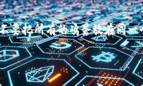 雷达币（Radar Coin）是一种相对较新的虚拟货币，属于区块链技术支持的数字资产。它与比特币、以太坊等其他虚拟货币一样，利用加密技术保障交易的安全性，并在网络上进行分散式管理。虚拟币通常依赖于区块链技术的支持，雷达币的工作原理与这些虚拟货币相似。

### 什么是虚拟币？

虚拟币是指一种存在于数字世界中的货币形式，通常以加密形式出现。与传统的法定货币不同，虚拟币并没有实物形式，它们可以在网上进行交易、投资或者用于购买各种商品和服务。虚拟币的种类很多，各自有其独特的功能和市场价值。

### 雷达币的特点

雷达币与其他虚拟币相比，可能有一些独特的特点，例如其交易速度、隐私保护或手续费等。因此，在考虑投资或使用雷达币时，了解其特性是非常重要的。

### 雷达币的应用场景

雷达币可以在一些特定的场景中发挥作用，比如在线支付、投资、价值存储等。对于希望降低交易成本和提高交易效率的用户，雷达币可能是一种可行的选择。

### 投资雷达币的风险

尽管雷达币的潜力吸引了不少投资者，但它也面临市场波动、技术问题等风险。因此，投资者在选择雷达币时应谨慎决定，不要把所有的鸡蛋放在同一个篮子里。

如果您有更多关于雷达币的问题，或是在考虑投资时的犹豫，欢迎随时与我交流！