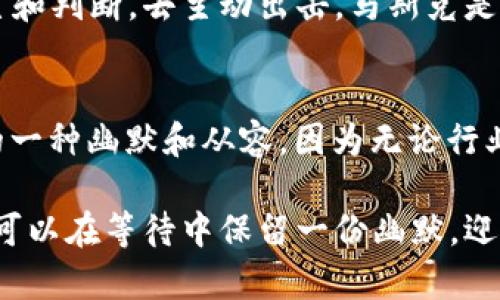   马斯克与中国虚拟币的奇妙冒险：数字货币新风口的热潮与挑战 / 

 guanjianci 马斯克, 虚拟币, 中国, 数字货币 /guanjianci 

引言：数字货币的冒险之旅
在这个信息爆炸、数字化迅猛发展的时代，数字货币如同炙手可热的星星，勾起了人们无尽的遐想和追逐。而在这片星空中，马斯克就像那颗最耀眼的星星，他的一举一动都能引发一阵阵腥风血雨。你可能会问：“他怎么又投资中国的虚拟币了？”这让我想到了《西游记》中的孙悟空——一个勇于冒险、不断挑战边界的角色。马斯克和虚拟币的结合，或许正是现代科技界的一次西游之旅。

马斯克和虚拟币：不只是投资
马斯克的投资不仅仅是为了赚钱，他在推动技术和社会方面的创新具有重要的使命感。在他的眼中，虚拟币是改变金融体系的答案，就像西天取经解决了人间的烦恼。马斯克对加密货币的热爱从未间断，特别是在比特币崛起后，他更是坚定地选择了这一投资方向。然而，近年来，大量数字货币的出现让人眼花缭乱，特别是中国市场的迅速发展，吸引了他的目光。

中国虚拟币市场的魅力
中国的虚拟币市场如同一颗明珠，在经济的海洋中闪耀着独特的光泽。近年来，随着区块链技术的不断进步和应用场景的增加，越来越多的企业和个人开始进入这个市场。可比肩比特币、以太坊的各种币种层出不穷，有些甚至让你觉得“这钱怎么会如此神奇？”比如之前风靡一时的“狗狗币”，虽然起初只是一个玩笑，但却在马斯克的推动下变成了传奇。

投资前的“热身”
在决定投资中国的虚拟币之前，马斯克显然做了足够的功课。就像跑马拉松前的热身运动，提前了解各大虚拟币的市场动态至关重要。中国市场的“去中心化”特征，让他看到了巨大的机会，但同时也伴随着风险。正如一个股市新手风头无两，却又被市场潮流卷走，马斯克深知这个道理。

风险与机遇：马斯克的两难选择
在投资虚拟币的过程中，投资者往往要面临巨大的风险。比特币的快速波动、市场的不确定性，仿佛在向马斯克发出挑战：你敢来吗？对于这样的挑战，马斯克就像是一个热衷于刺激的冒险家，时时准备着迎接新鲜的“战斗”。

文化碰撞：虚拟币与中国市场
中国有着深厚的文化底蕴，同时也在勇于创新中不断发展。在这样的背景下，虚拟币的崛起给予了年轻一代人更多的机会。马斯克投资中国虚拟币可以说是一场文化的碰撞，西方的创新思维与东方的传统智慧相互交融，带来了新的机遇和挑战。

用户反响与市场热潮
随着马斯克宣布投资中国虚拟币，市场反响异常热烈。很多年轻投资者纷纷涌入虚拟币市场，就像是出门发现新大陆般兴奋。他们希望借助这一波热潮，实现财富的快速积累。通常情况下，只有少数人能在市场波动中获得成功，但马斯克的影响力却如同一阵强风，推动着无数小船扬帆起航。

结语：未来何去何从
马斯克投资中国虚拟币，无疑是对数字货币趋势的再一次肯定。未来，会有更多的公司、企业和个人参与到这场冒险中来。无论是有风险的投资还是市场规则的重新构建，都将为我们带来崭新的机遇与挑战。一个令人兴奋的数字货币时代正在向我们走来，或许在未来的某一天，我们会看到不一样的世界，就像西游记的西天之路一样，充满了未知与神秘。

在这场数字盛宴中，谁会是最后的赢家？
大概没有人能准确预知胜利的归属，但肯定会有人在这场游走于风险与机会之间的游戏中，找到自己的定位。就像一场棋局，你永远不知道对手的下一步，但却能通过自己的积累和判断，去主动出击。马斯克是否会在这场游戏中获得最终的胜利，我们拭目以待。

小剧场：马斯克的虚拟币交易体验
想象一下，马斯克在进行虚拟币交易时的场景，也许他会对着电脑屏幕感慨：“这交易跟我推出电动汽车有一拼，波动大到让我思考人生啊！”这也许就是成功人士面对新挑战时的一种幽默和从容。因为无论行业如何变化，能够保持幽默感和灵活应对才是真正的成功之道。

总的来说，马斯克投资中国虚拟币的举动是对未来的一种探索。它让人们对数字货币充满了新的期待与想象。但这场投资游戏，永远不乏波澜与挑战。对于我们普通人来说，或许可以在等待中保留一份幽默，迎接每一次可能的惊喜。