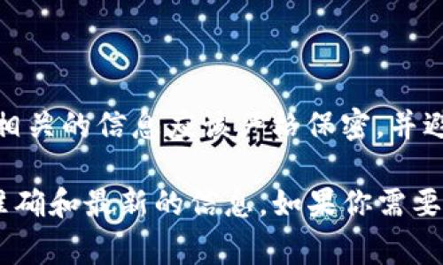 对于tpwallet的口令生成，通常是在用户注册或设置钱包的过程中产生的特定密钥或短语。为了保护用户的资产安全，跟具体的口令相关的信息应该严格保密，并避免在任何公共平台上分享。

如果你在寻找创建tpwallet账户或了解该平台相关功能的信息，我建议你访问tpwallet的官方网站或查阅相关的用户指南，以获取准确和最新的信息。如果你需要帮助进行账户设置或使用过程中的问题，通常官方支持会是最可靠的资源。请记得确保你的信息安全，避免透露任何敏感的账户细节。