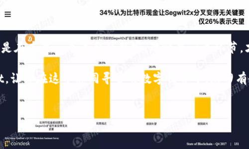 将数字资产转到 TPWallet 的过程其实就像是把你抽屉里的珍贵宝物小心翼翼地转移到一个更安全、更美观的新盒子里。在这个数字时代，保障我们的数字资产安全重要性不言而喻，因此选择一个合适的钱包非常必要。接下来，我们将细致讲解如何将数字资产转到 TPWallet，同时为你提供详细的步骤，避免在操作过程中“翻车”。

第一步：下载并安装 TPWallet

首先，你需要在你的手机或者电脑上下载 TPWallet。你可以直接访问官网，找到适合你设备的下载链接。好比你要找到一个靠谱的搬家公司，记得查看一下评价，确保没有隐藏的“额外费用”。

下载完之后，让我们开始安装。只需按下“安装”按钮，几分钟后，TPWallet 将会在你的设备上落地生根。这个过程就像在为新家布置一样，过程简单，期待满满。

第二步：创建或导入钱包

当你第一次打开 TPWallet 时，系统会询问你是要创建一个新钱包还是导入已经存在的钱包。想象一下，你是要购置新家还是重新装修你的旧家。如果你是新手，建议选择“创建新钱包”。这一步骤就像是给新家起个专属的房间名字，确保记住你设置的密码和助记词，因为它们就是你这间新家的钥匙。

如果你已经有其他钱包，那么可以选择“导入钱包”。只需输入你的助记词或者私钥，就能顺利搬家了。一定要确保你的助记词是完整的，就像找齐搬家清单上的每一件物品。

第三步：获取你的TPWallet地址

接下来，你需要获取你的 TPWallet 地址。这就像在你新家里找一个合适的位置放入你的宝物。打开应用，你会在主界面上看到“接收”选项，点击它就能看到你的专属地址了。可以把这个地址想象成新家的门牌号，确保其他人能够顺利找到你。

此时，你可以选择将这个地址复制下来，或者直接用二维码的方式分享给转账者。算是个方便的备忘录，确保每笔资产都能准确送达。

第四步：转账资产到TPWallet

现在，转账的时刻到了！无论你是从其他钱包、交易所，还是通过平台转账，都需要使用上面你获取到的 TPWallet 地址。在这个过程中，请务必仔细检查，以确保没有出现意外的拼写错误，毕竟，数字资产可不像购物车里的商品，不能随便退货。

如果你是在交易所转账，首先登录你的账户，找到提现或者转账的选项，输入你的 TPWallet 地址，选择你要转账的币种和数量。输入完毕，轻松点击确认就好。简直是“点按即达”的快感。

第五步：确认转账

转账后，等待确认是不可或缺的一步。在 TPWallet 上，你可以实时查看到转账的状态。每一笔交易都有它自己的编号，就像城市里独一无二的公交车站，任何人都可以追踪。

通常，交易确认时间会根据区块链网络的状况而有所不同。在确认的过程中，你可以放松自己，做好一杯茶，静静等待。而一旦确认完成，你的数字资产就安全地“安家”在 TPWallet 中，成为你的新财富。

常见问题与解决方案

当然，数字资产的转移过程中难免会遇到一些小烦恼。让我们来看看一些常见问题和解决方法，确保你在转账途中不会“掉线”。

h4问题一：转账地址出错怎么办？/h4

如果发觉自己转错了地址，不必惊慌。首先，确认对方是否能够接受获取错误资产（虽然这几率渺小）。如果地址输入错误，可能是“心急吃不了热豆腐”的典型案例，确保今后再查核多次。

h4问题二：转账未到账？/h4

有时候，转账可能会由于网络拥堵而延迟。等候期间，不妨看看电视剧或者打打游戏，转移下视线，放轻松，通常转账最终会到账。

h4问题三：手续费高昂？/h4

不同的钱包与交易所，其手续费可能会有差异。在进行转账之前，可以事先研究一下相关费用，就像去超市购物前摸清每个商品的优惠，一旦选择了性价比高的方案，当然就能省下一笔钱。

总结

到此为止，基本上已经了解了如何将数字资产转到 TPWallet 的整个流程。从下载到创建，再到转账确认，每一个步骤都紧密相连，有条不紊。像是在布置一个温馨的新家，理顺每一个环节，才能确保无后顾之忧。

无论是新手还是老手，保证数字资产的安全始终是我们的首要任务。希望以上的内容能够帮助你轻松上手，把数字资产安全地转移到 TPWallet，让你在这个非同寻常的数字世界中，游刃有余。

TPWallet, 数字资产, 转账流程, 安全钱包/guanjianci 
数字资产转移至 TPWallet：从互联网到手机的新家