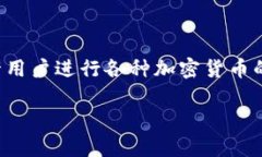 在现代数字货币的世界中