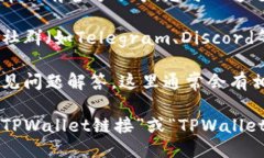 要查看TPWallet的链接，您可