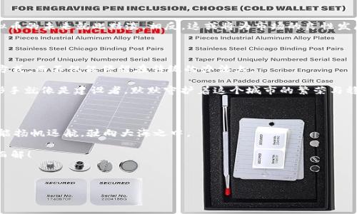   三部门携手监管虚拟币：守护数字资产的安全港 / 

 guanjianci 虚拟币,监管政策,数字资产,安全性 /guanjianci 

引言：数字海洋中的小船

在这个信息爆炸的时代，虚拟币如同浩瀚数字海洋中的小船，时而平静，时而波涛汹涌。但随之而来的各种风险与挑战，令很多小船主倍感压力。那谁还没点小烦恼呢？无论是想要投资的朋友，还是对这个新兴领域的保守者，都会想知道，如何才能安全地航行在这片海域。而这时候，来自三部门的监管政策犹如灯塔，为迷失的小船指引出一条安全的航道。

一、三部门的职责：大海里的渔网

在中国，虚拟币的监管并非孤立进行，而是通过三个部门的协同合作，形成一个密切的网络。分别是人民银行、证监会和网信办，他们就像大海里的渔网，虽然位置不同，却共同承担着安全保护的责任。

人民银行作为国家的中央银行，负责引导货币政策，加强虚拟币的管理和监管，打击非法金融活动。可以说，人民银行是这场游戏的裁判，记得，不要在边界线上玩得太过火哦！

证监会则是金融市场的监管者，负责对交易所等相关金融机构进行监督。它的法则严谨，犹如一位冷酷的教授，尽管偶尔也会有幽默的瞬间。比如在某次发布会上，有人提问：“如果投资失败怎么办？”证监会的回复是：“如果你真的想变成股东，那就请准备好心理准备。”

网信办则负责互联网信息的安全，确保虚拟币相关信息的透明和真实，它就像网络世界的警察，时刻准备抓捕那些带有欺诈性质的信息。“大家千万要谨慎，不要让骗子乘虚而入哦！”

二、虚拟币市场的现状：潮起潮落的浪花

在进行监管之前，我们有必要先了解一下虚拟币市场的现状。近年来，虚拟币市场波动巨大，潮起潮落，有时狂潮涌动，有时则静若止水。在2021年，某些虚拟币甚至一夜之间值千金。但同时，背后也潜藏着无数的不确定性和风险。

据统计，全球有数以千计的虚拟币，但并非每一种都有实体支撑，许多都是以噱头为卖点。就像游戏里的“空气币”，看起来炫酷，实际上却没有任何价值。而这也正是三部门监管的重点所在：提升市场透明度，打击那些投机取巧的行为。

三、监管措施的落地：挥舞监管大棒

为了维护虚拟币市场的健康发展，三部门纷纷发布严格的监管政策。这些措施犹如在海面上划出的分界线，让每一个虚拟币的“航行者”都明白自己的底线在哪。

ul
    li禁止金融机构提供虚拟币相关服务：这项政策如同在岸边竖起的警示牌，提醒着投资者慎重决策。/li
    li打击虚假ICO：这相当于在海面上布下的浮标，让每个人都能早早识别潜在的风险。/li
    li加强对交易所的审查和监管：每个交易所都被要求增加透明度，建立健全的风险管理机制。/li
/ul

这一系列政策如同海岸线上的防波堤，旨在阻挡不法分子的侵袭，保护普通投资者的合法权益。与此同时，虽然监管措施持续增加，但这并不意味着虚拟币的未来就此黯淡，相反，这或将为市场的良性发展提供了保障。

四、未来展望：驶向安全的港湾

在监管政策日益完善的背景下，虚拟币市场的未来也似乎越来越光明。新的投资者正慢慢加入这场数字资产的“航行”，他们渴望选择与众不同的投资方式，而不仅仅停留在传统的办法上。

想象一下，未来的虚拟币市场就像一个生机勃勃的城市，各种创新的金融产品纷纷打响名号，成为投资者心中的“宝藏”。而在这个过程中，三部门的隐形手就像是建设者，默默守护着这个城市的繁荣与稳定。

五、结尾感言：小船也能扬帆远航

虚拟币及相关的监管政策，虽然短时间内看似复杂无比，但在未来的道路上，只要我们都能在监管的保护下，谨慎选择，合理投入，那么一艘艘“小船”就能扬帆远航，驶向大海之中。

在这个充满机遇与挑战的时代，不妨就让我们与监管政策一起，稳稳驶向未来吧！谁还怕被海浪打翻呢？只要有灯塔的一线光明，再大的风浪也能迎刃而解！

希望大家在这条航程中，都能找到属于自己的“安全港”，平安、稳妥地在数字资产的世界中航行。

最后，祝愿每位踏入虚拟币市场的人，都能在这片海洋中找到幸福与财富，就像海鸟在高空中翱翔，让心情随风而起！