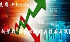 截至2023年10月，Filecoin (