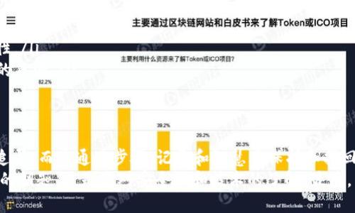   如何像侦探一样找回火币链的币：TPWallet的终极指南 / 

 guanjianci TPWallet, 火币链, 币找回, 数字资产 /guanjianci 

引言：你的数字资产侦探之旅
在数字货币的世界里，我们每个人都像是一位小小的侦探，时刻保卫着自己的财富。有没有想过，某天你的火币链币会莫名其妙地“失踪”？无论是因为钱包设置问题、意外转账、还是区块链的神秘迷雾，找回丢失的币可能需要一点侦探技巧和足够的耐心。
今天，我们将深入探讨如何通过TPWallet找回火币链的币，确保你的数字资产不再成为巨大的“黑洞”。期待在这个过程中，你能找到属于自己的“隐秘宝藏”！

了解TPWallet：数字资产管理的万用工具
TPWallet就像你的数字资产钱包的瑞士军刀，功能强大且多用途。它不仅支持各种数字货币，还提供了火币链的完整支持，让你可以轻松管理和转移你的财富。就像在庞大的城市中寻找那家小而美的咖啡店，TPWallet帮助你逛遍整个数字资产市场。
那么，为什么选择TPWallet呢？首先，它的用户界面友好，功能设计清晰。此外，TPWallet还具备高安全性，确保你的资产在“黑客魔法”之外安然无恙。如果你在这条找回币的路上需要一点智慧，TPWallet绝对是你最佳的伙伴。

火币链：神秘而诱人
火币链是一个充满潜力的区块链平台，就像一座美丽的宝石矿藏，等待着勇敢的探险者去挖掘。不过，在这美丽的表象下，也暗藏着一些风险。比如，所有操作都需要小心翼翼，特别是在使用数字钱包时。
想象一下，如果在探险过程中遗失了你的“藏宝图”，那你的财富该如何找回来？这就是我们今天要解决的难题：如何在TPWallet中找回血币链的币。

找回币的第一步：确认问题来源
正如一个侦探会首先确认案件细节，你需要理清自己的“丢币”状况。首先确认以下几点：
ul
    li是否因为操作失误将币转错了地址？/li
    li是否因钱包设置问题，导致币未能正常显示？/li
    li网络故障是否导致交易未能成功完成？/li
/ul
了解这些信息后，你才能更有针对性地继续寻找遗失的币，正如侦探需要健全的案头工作才能展开调查。

使用TPWallet找回火币链币的步骤
接下来，我们将通过具体步骤来引导你如何操作：

h4步骤一：打开TPWallet/h4
打开你的TPWallet应用程序，确保你已经登录你的账户。就像开启一扇通往新世界的大门，记得使用你记得的密码和秘钥。

h4步骤二：查看余额和资产记录/h4
首先，检查你的账户余额，看是否还有未显示的币。点击“资产”选项，找到火币链的部分，看看有多少币被列出。记得仔细查看哦，有时候币可能藏在大家都忽略的地方，比如“隐藏资产”文件夹。

h4步骤三：导入交易记录/h4
如果你之前曾经转账过币，建议你将交易记录导入，以查找可能的错误。点击“交易记录”选项，就像查阅古老文献，寻找算法之迷。如果找到了错误的地址或失踪交易，可能就能为后续的找回过程提供重要线索。

h4步骤四：检查转账状态/h4
如果你在转账时遇到问题，检查转账状态是关键。每笔交易都应该在区块链上有记录。通过火币链的区块浏览器，查找你的交易ID，看看它是否成功被确认。如果交易未被确认，可能只是停留在了网络中，等待你去施法唤醒它。

如果仍然找不回：寻求力量！
如果经过上述步骤，你的币依然未能成功“找回”，别急，试试寻求更大的力量！这时候，联系TPWallet的客服团队是明智之举。就像是请求专业侦探的帮助，他们将为你提供更专业的指导与支持。
同时，建议你在询问问题时，准备好所有必要的信息，包括钱包地址、交易记录等，帮助客服更快地定位问题所在。这就像向法官陈述案件，详细和完整的信息能够大大提高案件的处理效率。

预防未来：怎样保护你的数字财富
找回丢失的币就像侦探破解案件的快感，但更重要的是，如何防止这些事情再次发生。以下是一些保护你的数字资产的小贴士：
ul
    listrong定期备份钱包：/strong定期做好钱包的备份，确保万一出现问题时，你依然能轻松取回资产。/li
    listrong使用复杂密码：/strong设置一个复杂而独特的钱包密码，避免使用容易被猜测的密码。/li
    listrong启用双重验证：/strong双重验证就像给你的数字宝藏上了一把安全锁，大大提高了安全性。/li
    listrong警惕钓鱼攻击：/strong总是要保持警惕，避免点击可疑链接或提供私人信息给未经验证的来源。/li
/ul

结语：侦探的觉悟与智慧
在这个数字世界中，每个币的“失踪”都可能是一次侦探的考验。通过使用TPWallet，我们不只是简单地追寻，而是通过步骤、记录和智慧去保护和找回我们的数字财富。
希望今天的分享能让你智慧加身，面对数字资产问题时，能够轻松应对。记得，财富的守护者不仅是钱包的钥匙，更是你对安全性和技术的了解。最后，不论你在这个过程中遇到多少小烦恼，无论如何，始终保持幽默感哦！