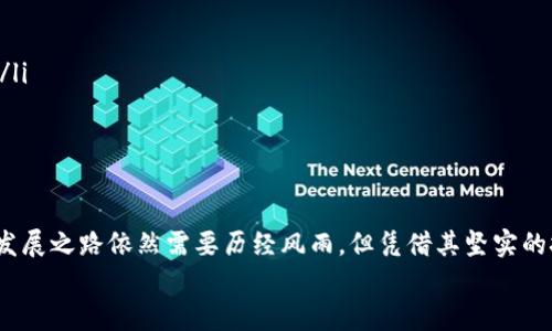 虚拟货币界的“小松鼠”：ZETC的奇幻之旅
ZETC,虚拟货币,区块链,投资/guanjianci

引言：什么是ZETC？
在这个高速发展的数字时代，虚拟币如雨后春笋般涌现，各种各样的币种让人眼花缭乱。我们常常说，虚拟货币就像是一群活泼的小松鼠，在投资的森林里灵活穿梭。而在这群小松鼠中，ZETC绝对是那只聪明机智、充满活力的小家伙。它不局限于传统的货币功能，而是借助区块链技术，带来了更多的可能性，让我们一起细细品味它的奇幻之旅。

ZETC的诞生与发展
ZETC，作为一种新兴的虚拟货币，起源于区块链技术迅猛发展的潮流。它如一颗耀眼的新星，在万众瞩目之下悄然升起。与Bitcoin和Ethereum等老大哥相比，ZETC虽然年轻，但其科技含量和发展潜力绝不容小觑。
想象一下，如果把虚拟币的市场比作一场马拉松竞赛，那么ZETC无疑是一匹黑马：起初并不被大多数人看好，但是它凭借自身优越的技术和强大的团队，逐渐崭露头角。如今，它已成为区块链领域的重要参与者。

ZETC的核心技术：以太坊的“二次进化”
ZETC使用的技术基础与以太坊相似，但在某些方面进行了创新和改进。想象一下，以太坊就如同一棵挺拔的参天大树，而ZETC则是其枝丫上新长出的嫩芽，充满活力，但又不失其根基。
与传统的区块链系统不同，ZETC采用了更为高效的共识机制，减少了用户参与交易时的等待时间。有人常常问：“谁还没点小烦恼呢？”于是ZETC迎来了这一机遇，决心要在用户体验上创造出一种革命性的改变。

投资ZETC的理由：看懂“松鼠”特性
许多投资者在选择虚拟货币时犹豫不决，因为市场波动大、风险高。但是，ZETC的“松鼠特性”让它在市场中独树一帜。
ul
    listrong高安全性：/strongZETC采用了先进的加密技术，保障用户的资产安全。相信很多人都有过被盗取虚拟货币的经历，而ZETC用安全防线帮助用户避免这种烦恼。/li
    listrong低交易成本：/strong与传统市场相比，ZETC的交易费用相对较低，用户可以在保持收益的同时，减少不必要的开支。/li
    listrong生态系统丰富：/strongZETC围绕其生态系统构建了多种应用场景，从金融到社交，从游戏到流通，几乎涵盖了我们日常生活的方方面面。/li
/ul
没有什么能比低成本、高安全性和丰富的应用场景更能吸引投资者了，这些“小松鼠”们的特性使得ZETC在同行中脱颖而出。

ZETC的应用场景：真实与虚拟的完美结合
ZETC的应用场景 proliferate，似乎没有任何限制。从线下商店到在线电商，不论是何种领域，ZETC都希望融入其中，成为连接现实与虚拟世界的桥梁。就如同一位游历各地的旅行者，ZETC总能找到自己适合的角色。

金融服务：打破传统的束缚
ZETC在金融领域的应用尤为广泛，许多人开始使用ZETC进行跨境支付及转账。想象一下，今天你在中国，明天你在美国，只需要使用ZETC进行支付，便能够轻松搞定，从此告别复杂的汇率计算，简直就像一场“出国”的旅行，快乐无比。

社交平台：一次虚拟交友的新体验
随着ZETC的普及，越来越多的社交平台开始集成ZETC作为支付方式。社交平台上的用户不再只满足于聊天，还可以通过ZETC进行小额打赏或者购买虚拟物品，甚至实现虚拟物品的实时交易。这恰似交朋友时送上一份小礼物，用小松鼠的方式拉近了彼此之间的距离。

优质内容创作者的福音
在ZETC的生态中，优质内容创作者终于迎来了属于自己的春天。不同于以往通过广告变现的方式，内容创作者可以通过发布作品直接接受ZETC打赏，作者和读者之间的连接愈加紧密。这就好比小松鼠会在树上互相分享坚果，为创作者打造出一个共享的内容经济环境。

投资ZETC的注意事项
作为一种相对新兴的虚拟货币，投资ZETC的时候还是要保持谨慎的态度。你不能指望像小松鼠那样随便抓住一个果子就能发财，投资当然要有策略。
ul
    listrong对市场的理解：/strong作为一名投资者，应该时刻关注ZETC的市场动态，了解其价格走向与市场走势，这样才能做好投资决策。/li
    listrong风险控制：/strong不论是哪个市场，风险都是不可避免的，要为自己的投资设定合理的止损线，让损失控制在自己可以承受的范围内。/li
/ul
毕竟，投资就像一场冒险，享受过程的同时，更要学会保护自己。

结语：探索ZETC的未来
ZETC作为虚拟货币领域的一颗新星，具有很大的发展潜力。从初生的小松鼠慢慢成长为一只强大的猎鹰，ZETC正在经历一个奇幻的蜕变过程。虽然发展之路依然需要历经风雨，但凭借其坚实的技术基础和日益成熟的生态系统，我们对ZETC的未来充满期待。
让我们一起关注ZETC，见证这个小松鼠在虚拟货币世界中如何书写新的篇章！