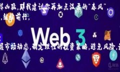 国愤旺财币虚拟币：像春