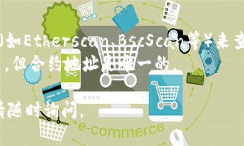 要在TP Wallet中查询币的合约地址，您可以按照以下步骤进行操作：

1. **打开TP Wallet**：首先，请确保您已下载并安装TP Wallet应用程序，并使用您的钱包账户登录。

2. **选择币种**：在主界面中，找到您想要查询合约地址的币种。您可能需要在“资产”或“市场”选项中浏览以找到特定的币。

3. **查看币信息**：点击该币种，进入其详细信息页面。在这个页面上，您应该能看到与该币种相关的各种信息，包括价格、交易量、持有量等。

4. **查找合约地址**：在详细信息页面中，通常会有一个部分专门显示合约地址或者合约详情。找到这一部分，就能看到该币种在区块链上的合约地址。

5. **复制合约地址**：如果您需要使用该合约地址，可以长按或点击旁边的复制按钮，将合约地址复制到剪贴板。

### 额外提示：
- 如果在TP Wallet中找不到合约地址，您也可以访问一些区块链浏览器（如Etherscan、BscScan等）来查找合约地址。只需输入币种名称或符号，您通常可以找到详细的合约信息。
- 确保您查找的是正确的合约地址，因为不同的项目可能会有同名的代币，但合约地址是唯一的。

希望这些信息能帮助您顺利查询到所需的币合约地址！如果有其他问题，请随时询问。