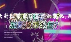 在回答您的问题之前，让