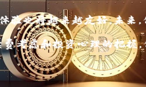 在数字货币交易中，TP（Take Profit）是一个常见的策略，用于锁定利润。而钱包里的币价计算可以涉及很多方面，包括实时市场价格、手续费、转账费用等。为了深入了解这个问题，我们可以从多个角度来探讨这一主题。

1. 什么是TP钱包？
TP钱包是一个数字资产管理工具，用户可以在钱包中存储和管理多种数字货币。与传统的物理钱包不同，TP钱包常常需要连接到互联网，以便用户能够随时随地进行交易和查询余额。

2. 钱包里的币价从何而来？
钱包中的币价，通常是通过与实时市场数据相连接获得的。每种数字货币的价值都在不断波动，这取决于市场供需关系、交易量、投资者情绪等因素。当你查看钱包中的余额时，实际上显示的是当前市场价格下的资产价值。

3. 计算钱包中数字货币的价值
要计算你在TP钱包中的数字货币价值，你可以遵循以下几个步骤：
ul
    listrong检查当前市场价格：/strong你可以在各大交易所或专门的数字货币市场网站上查询实时价格。/li
    listrong查看你的持币数量：/strong这是你在TP钱包中的实际资产量。/li
    listrong计算总价值：/strong用你持有的币数乘以当前市场价格。例如，如果你持有2个比特币，而当前比特币的市场价格是20000美元，那么你的比特币总价值就是：/li
/ul
strong2 BTC * 20000 USD/BTC = 40000 USD/strong

4. 手续费的影响
在进行数字货币交易时，不可避免地会涉及手续费。如果你在Wallet A将币转到Wallet B，或在交易所内买卖，那么都需要支付一定的手续费。这就像是去超市购物时，总会有一些隐形的费用。这部分费用直接影响你钱包中币的实际价值。

5. 资金的波动与心理因素
币价的波动往往是投资者关注的焦点。情绪和市场气氛在价格波动中起着至关重要的作用。有时候，某个小消息或事件就能引起市场的大规模反应。想想看，就像你和朋友之间的争论，谁还没点小烦恼呢？

6. 如何监控自己的钱包价值？
许多TP钱包提供了内置的资产监控工具，用户可以查看实时的资产变动情况。同时，你也可以使用第三方应用程序来跟踪你的投资。这就像是在健身房，一边锻炼一边看手机记录自己的热量消耗，时刻保持对进度的关注。

7. 结尾：未来的数字货币钱包
随着技术的进步，数字货币钱包将不断演进。更先进的算法和人工智能将在币价预测中发挥作用，而用户体验也将越来越友好。未来，你的TP钱包不仅是存储资产的工具，它将成为你管理财务、布局投资的智慧助手。

总之，了解TP钱包里面币价的计算方式，对任何一个数字货币投资者都是至关重要的。通过实时数据、手续费考虑和投资心理的把握，你可以更好地管理自己的数字资产，让投资成为一门既有趣又富有收益的事情。

希望这段内容不仅提供了信息，还能引发你对数字货币世界的思考！