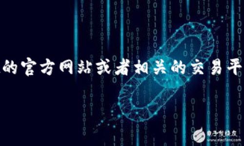 关于tpwallet薄饼兑换的手续费具体数额，建议您直接访问tpwallet的官方网站或者相关的交易平台查询。通常，交易手续费会因市场波动、平台政策等因素而有所变化。

如果您有其他与tpwallet或薄饼相关的问题，欢迎随时询问！