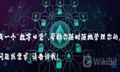 虚拟币钱包并不是个游戏