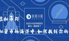 敦化虚拟币群在虚拟货币