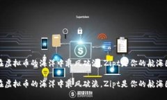 在虚拟币的海洋中乘风破