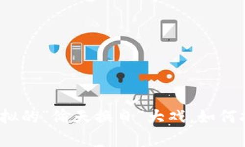 TP数字钱包被盗，宛如一场虚拟的“偷天换日”大戏，如何打破魔咒，追回失去的财富呢？