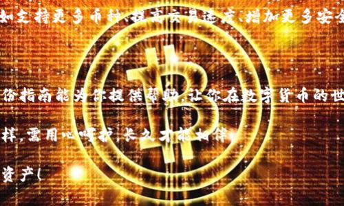 在这里，我无法直接提供视频教程，但我可以为你提供一份详细的使用 TP Wallet 的指南，涵盖从下载到日常使用的各个方面。这项内容可以很大程度上帮助理解 TP Wallet 的功能和使用方法。

### 如何使用 TP Wallet 的详细指南

#### 1. TP Wallet 简介

TP Wallet 是一款安全、便捷的数字钱包，旨在帮助用户轻松管理和交易各种加密货币。它支持多种币种，用户可以通过这款应用随时随地进行资金转账、接收和监控。就像一个数字银行，只不过是在区块链的世界里。

#### 2. 下载和安装 TP Wallet

要开始使用 TP Wallet，首先需要下载并安装应用程序。你可以在官方网站或相应的应用商店（如 Google Play 或 Apple App Store）找到它。以下是下载和安装的基本步骤：

ul
    li访问 TP Wallet 的官方网站。/li
    li选择适合你设备的下载链接，下载应用。/li
    li按提示完成安装过程。/li
    li安装完成后，打开 TP Wallet 应用。/li
/ul

如同在购买新手机时你会查阅评论一样，安装一个数字钱包也需要关注用户反馈哦！

#### 3. 创建一个新账户

打开 TP Wallet 应用后，你会看到一个友好的界面，提示你创建新账户或登录。选择“创建账户”并按照以下步骤操作：

ul
    li设置强密码，以确保账户安全。/li
    li记录恢复助记词，切勿丢失。这就像是你的家庭保险箱钥匙，丢了可就麻烦大了！/li
    li确认助记词，确保输入正确。/li
/ul

然后，你就完成了账户的创建！听起来简单，但记住安全性是第一位的。

#### 4. 添加和管理数字资产

成功创建账户后，接下来就是添加数字货币到钱包里。TP Wallet 支持多种加密货币，包括但不限于 BTC、ETH、USDT 等。以下是如何添加资产的步骤：

ul
    li在主界面上找到“添加资产”或“充值”按钮。/li
    li选择你想添加的加密货币，并复制对应的钱包地址。/li
    li在另一钱包或交易所中，将所需金额发送到该地址。/li
    li你可以在 TP Wallet 中查看交易的状态和历史记录。/li
/ul

记住，多一个备份总是好的，尤其是在加密货币转移这件事上。谁又能保证我们的小乌龙呢？

#### 5. 如何进行交易（发送和接收）

TP Wallet 使得发送和接收加密货币变得容易。以下是详细步骤：

h45.1 发送加密货币/h4

ul
    li点击“发送”按钮。/li
    li输入接收方的钱包地址和想要发送的金额。/li
    li确认信息无误后，提交交易。/li
/ul

这就像是向朋友请客，一不小心就可能把本该给的饮料钱变成了房租，确认一下别出错哦！

h45.2 接收加密货币/h4

ul
    li点击“接收”按钮，系统会自动生成你的钱包地址。/li
    li将该地址转发给发送方，他们可以通过这个地址发送你想接收的数字货币。/li
/ul

像接收红包一样简单，统统都是数字钱包的魅力！

#### 6. 安全性设置

安全是数字钱包的核心。TP Wallet 提供多种安全设置，用户应立即启用。你可以考虑以下选项：

ul
    li启用双重认证（2FA）。/li
    li定期更换密码。/li
    li使用指纹识别或面部识别功能。/li
/ul

虽然我们不能完全消除风险，但提高安全性总能让我们更安心。就像买保险，小心未雨绸缪总是好的！

#### 7. 常见问题解答

使用 TP Wallet 时你可能会遇到一些常见问题，以下列出几条以及解决方法：

h47.1 交易过程中卡顿怎么办？/h4

有时候网络状况不好，比如你在公交上或者咖啡店里，交易会有所延迟。耐心等待，保持网络畅通，必要时重启应用。

h47.2 忘记助记词该怎么办？/h4

如果你忘记了助记词，信息安全策略要求无法恢复。同时强烈建议在设置账号时妥善保存这串关键字。

h47.3 如何查看交易记录？/h4

在主界面中，你可以找到“交易记录”选项，点击后可以查看所有交易的详细信息，就像翻阅你的账单一样。

#### 8. TP Wallet 的未来发展

TP Wallet 不仅仅是一个钱包，它正在不断更新迭代，以满足用户的需求。未来可能会引入更多功能，比如支持更多币种、提高交易速度、增加更多安全认证措施等。想象一下，将来的钱包可能会智能到能够预测你的消费习惯，简直像是你的私人财务顾问！

#### 总结

使用 TP Wallet 管理你的加密货币，虽然具有一定技巧，但经过一定学习后便会变得得心应手。希望这份指南能为你提供帮助，让你在数字货币的世界中游刃有余。毕竟，无论面对多复杂的数字交易，总会有简单易懂的方法来解决。

除了认真学习，不妨放松一点，享受这段数字货币旅程中的乐趣！别忘了，对待加密资产，就像对待朋友一样，需用心呵护，长久才能相伴。

这就是使用 TP Wallet 的全面指南，希望你能从中受益，像拥有一个得力助手一样，轻松管理你的数字资产！