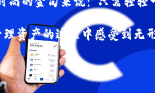   《从零开始的tp官版钱包，如同开启新世界的大门》 / 
 guanjianci tp钱包, 安卓下载, 数字货币, 区块链 /guanjianci 

引言：探索数字财富的新大陆
在这个数字化迅速发展的时代，数字货币已经不再是一个遥不可及的梦想，而是我们日常生活的一部分。想象一下，你手中握着一把钥匙，它能打开通往新世界的大门，这把钥匙就是tp官版钱包。作为一款专为用户设计的数字货币钱包，它不仅方便易用，更加安全可靠。接下来，让我们深入探索这款钱包的魅力，像探索未知星球一样，发现它的每一个细节。

tp钱包的基础知识：数字资产的安全港
tp钱包，顾名思义，是一个为区块链时代而生的数字钱包。它就如同一个安全的保险箱，内部存放着你的数字资产。不论是比特币、以太坊还是其他的数字货币，tp钱包都能为你提供安全的存储环境。想象一下，你的数字资产就像你的宝藏，这个钱包就是你的藏宝图，帮你找到并安全保管这份财富。

下载与安装：手把手教你开启财富大门
首先，你需要在安卓设备上下载安装tp官版钱包。这就像是在高山上攀登寻找神秘的宝藏，虽然过程需要一点耐心，但一旦成功，你将会体验到无比的成就感！

步骤如下：
ol
    li打开你设备上的应用商店，搜索“tp钱包”。/li
    li选择官方版本，点击“下载安装”。/li
    li安装完成后，打开应用，按照提示完成注册和设置。/li
/ol

在安装的过程中，或许你会遇到一些小问题，但“谁还没点小烦恼呢？”相信我，这些困难都是你通向财富自由路上的小石块，跨过去就好！

安全性：让你的资产睡得香甜
安全性是tp钱包最被看重的特点之一。就像你在保护自己心爱的汽车一样，数字资产也需要同样的重视。tp钱包采用了先进的加密技术，确保你的资产和信息不被窃取。想象一下，tp钱包就像一位严谨的保镖，时刻守护着你的每一笔交易、每一分资产。

功能特色：不仅仅是一个钱包
tp钱包除了基本的存储功能之外，还有着丰富的附加功能，仿佛是一个多才多艺的超级英雄！

ul
    listrong轻松交易：/strong无论是发送还是接收数字货币，tp钱包都能通过简洁的界面让你快速完成每一笔交易。就像是邮递员迅速送达的信件，没有任何拖延。/li
    listrong交易记录：/strong每一次交易都会被记录下来，方便你随时查看。这就像是你的一本账本，清清楚楚，明明白白。/li
    listrong多币种支持：/strongtp钱包支持多种数字货币，让你可以轻松管理不同类型的资产。好比是在一家大型超市购物，无论你需要什么商品，它都应有尽有。/li
/ul

用户体验：简单易用，人人都能上手
tp钱包的用户界面设计，即使是对数字货币一无所知的小白用户，也能快速上手。想象一下，你走进一家新开的咖啡店，一切都是那么自然，即便是第一次光顾，也能找到自己喜欢的饮品。tp钱包就是这样一种用户友好的存在。

常见问题解答：给“小白”们的小贴士
在使用tp钱包的过程中，很多新手用户可能会遇到一些疑问。别担心，下面我为你总结了一些常见的问题，帮助你轻松上路：
ul
    listrong如何恢复钱包？/strong如果你不小心卸载了钱包，别慌！只要你保存了助记词，重新安装后输入助记词，就能轻松找回你的钱包。/li
    listrong我可以在多台设备上使用tp钱包吗？/strong当然可以！你可以在不同设备上使用同一个钱包，只需使用相同的助记词进行恢复。/li
    listrong如何确保我的资金安全？/strong建议你启用两步验证功能，这样即使有人获取了密码，也无法随意登录你的账户。/li
/ul

总结：走向数字财富的必经之路
终究，tp官版钱包就像是一把钥匙，带你开启数字资产的新世界。在这个充满机遇与挑战的时代，掌握数字货币与钱包的使用，将让你在未来的世界中游刃有余。用时尚的金句来说：“只需轻轻一点，你的财富将如潮水般涌来！”

在数字货币日益普及的今天，选择一个安全、便捷的数字钱包显得尤为重要。tp钱包不仅满足了用户对安全性和便捷性的需求，还提供了许多额外的功能，让你在管理资产的过程中感受到无形的乐趣。走出这扇财富的大门，将会是你人生中最值得的投资之一。

接下来，准备好迎接你的数字货币之旅了吗？打造自己的数字财富王国，从今天开始，下载tp官版钱包，开始属于你的冒险吧！