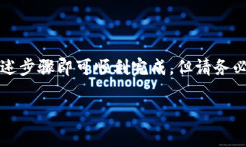 截至我最后的知识更新于2023年10月，TPWallet 是一个多链数字钱包，通常用于存储和管理多种加密货币和代币。关于是否可以直接转币，以下是一些基本的信息和指引：

TPWallet的功能概述
TPWallet 提供用户多种功能，包括数字货币的存储、管理、交易等。用户可以在该钱包中轻松查看自己的资产，并进行转账和接收。它支持多链操作，这意味着用户可以在不同区块链之间管理他们的资产。

直接转币的步骤
如果您想在 TPWallet 中直接转币，通常操作步骤如下：
ol
    listrong打开TPWallet：/strong确保您已下载应用，并且已成功创建和登录您的钱包。/li
    listrong选择要转账的币种：/strong在钱包的资产页面，选择您想要转出的加密货币。/li
    listrong点击转账：/strong找到转账或发送的选项，点击后进入转账界面。/li
    listrong输入接收地址：/strong确保准确无误，输入您要转账的接收地址。小心点，不然就像送快递时写错了地址，快递员都不知道送哪里去哦！/li
    listrong填写转账金额：/strong输入您想要转出的金额。如果有手续费，请确保您的账户中还有足够的余额。/li
    listrong确认交易：/strong仔细核对信息，确认无误后提交交易。通常钱包会弹出一个确认框，提醒您确认所有信息。/li
    listrong查看转账状态：/strong提交后，您可以在交易记录中查看转账状态。/li
/ol

转账的注意事项
在进行转账时，有一些事项需要注意：
ul
    listrong确认地址无误：/strong加密货币交易一旦确认不可逆转，确保接收地址准确无误，才能避免财产损失。/li
    listrong手续费问题：/strong不同币种的转账手续费不同，确保钱包中有足够的余额来支付手续费。/li
    listrong网络拥堵：/strong在网络拥堵时期，转账确认时间可能会延长，请耐心等待。就像高峰时段打车，有时候需要你绝对的耐心和运气！/li
/ul

TPWallet的优势
TPWallet 的优势在于它的多链支持、用户友好的界面以及较高的安全性。用户不仅可以轻松地管理资产，还可以在不同的区块链之间轻松 转换。

常见问题解答
在使用 TPWallet 的时候，用户可能会面临一些常见问题，以下是一些解答：

ul
    listrong我可以转账到其他钱包吗？/strongbr当然可以，TPWallet 支持将币转账到其他各种钱包，只要你有对方的接收地址就行。/li
    
    listrong转账需要多久？/strongbr这取决于网络状况，通常几分钟到几个小时不等。别着急，如果超过24小时还没有到账，可以考虑查询一下交易状态。/li
    
    listrong如何保证我的转账安全？/strongbr确保使用强密码、启用双重认证，并且定期备份您的钱包。安全第一，没错，就是这样！/li
/ul

结语
总之，TPWallet 是一个功能强大且便于用户使用的加密货币钱包。如果您希望直接转币，遵循上述步骤即可顺利完成。但请务必做好风险控制，以确保您的资产安全。毕竟，在这个加密货币的世界里，安全第一，快乐第二，哈哈！

如果你还有其他问题或需要进一步的信息，随时欢迎你提问！