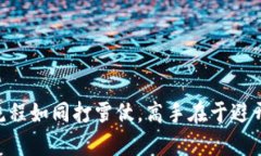 TPWallet注册流程如同打雪仗