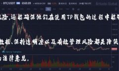 有关tpwallet（TP钱包）是否