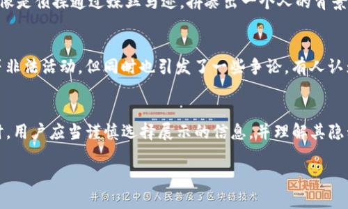 关于“tpwallet地址是否可以追踪到人”的问题，其实涉及到区块链技术的基本特性和用户隐私保护问题。下面我将详细解析这个问题。

区块链技术的运作原理
首先，我们需要了解区块链技术的特点。区块链是一种分布式账本技术，它的基本核心是去中心化。tpwallet作为一个支持多种数字货币的钱包应用，其背后依托的就是区块链技术。在区块链上，每一笔交易都是公开透明的，所有的信息都可以被任何人查询。这就使得交易记录可以追溯，但是这个追溯指的是交易的地址和金额，而不是具体的个人身份信息。

tpwallet地址的匿名性
每个tpwallet地址都像是一个数字世界中的用户名，但它并没有包含任何用户的个人信息。换句话说，如果你只知道一个tpwallet地址，你无法直接得知该地址背后对应的是哪个人。比方说，就像一个人在公园里用手表上的钟表显示时间，你能看到他的手表，但你并不知他的名字和住址。

如何追踪？
虽然单纯通过tpwallet地址很难追踪到具体的人，但有些方法可以增加追踪的可能性。例如，如果有人在交易中公开了他的身份，或者在社交媒体上分享了与该tpwallet地址相关的交易截图，那么这个地址的拥有者就有可能被识别出来。不过这种情况通常指的是自我暴露的信息，而非通过技术手段直接得到的。

现实中的案例
在现实中，有一些知名的区块链追踪公司利用数据分析技术来追踪资金流向，通过分析不同地址之间的交易模式和日志，最终得出某些交易者的身份。这就像是侦探通过蛛丝马迹，拼凑出一个人的背景信息。然而，这也是一种高难度的技术应用，并非所有人都能做到。

用户隐私与合规问题
此外，各国对数字货币的监管政策有所限制，用户隐私的保护也日渐受到重视。很多国家已经开始立法，要求数字货币交易的透明化与合规化，以避免洗钱等非法活动。但同时也引发了一些争论，有人认为这对用户隐私权造成了侵犯。毕竟，谁还想让自己的“钱袋子”被随随便便地翻阅呢？

结论
综合以上分析，tpwallet地址本身并不能直接追踪到个人，但通过各种信息的结合和分析，有可能达到一定的追踪效果。因此，在使用区块链技术进行交易时，用户应当谨慎选择展示的信息，并理解其隐私保护的重要性。若有进一步的法律及技术问题，建议咨询专业的区块链安全专家。

希望这个问题的解答能帮助你更好地理解tpwallet地址的追踪可能性及其涉及的隐私问题。如果还有其他疑问，请随时提问！