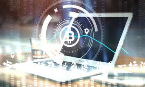 虚拟币黑市交易：数字世界的隐秘角落，像是一场没有尽头的猫鼠游戏