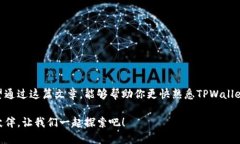 ## 网址生成TPWallet口令怎么