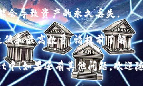 提币到TP Wallet的步骤如下：

### 一、准备工作
1. **下载并安装TP Wallet**：首先确保您在手机上安装了TP Wallet应用。可以在App Store或Google Play中搜索“TP Wallet”进行下载。
2. **创建或导入钱包**：如果您是新用户，按照提示创建一个新钱包；如果您已经有钱包，可以通过恢复助记词或私钥导入现有钱包。

### 二、获取TP Wallet地址
1. **打开TP Wallet**：启动您的TP Wallet应用。
2. **选择资产**：在主页上，点击“资产”选项。
3. **找到Core币**：在资产列表中找到Core币，点击进入。
4. **复制地址**：点击“接收”按钮，系统会显示您的Core币地址。复制此地址，以便后续提币使用。

### 三、在交易所提币
1. **登录交易所**：使用您购买Core币的交易所账号登录。
2. **找到“提币”选项**：在交易所的资产管理页面，找到“提币”或“提现”选项。
3. **输入信息**：
   - **币种选择**：选择Core币（CORE）。
   - **提币地址**：粘贴您之前复制的TP Wallet地址。
   - **提币数量**：输入您希望提取的Core币数量。
4. **确认信息**：核对提币地址和数量是否正确，确保没有输入错误。因为一旦提币成功，无法取消。
5. **完成提币申请**：按照交易所的指示，完成提币操作，通常需要进行身份验证或提供其他安全措施。

### 四、检查交易状态
1. **查看提币记录**：在交易所的提币记录中，您可以查看提币申请的状态。
2. **等待区块确认**：提币成功后，您需要等待区块链的确认，时间可能会有所不同。

### 五、确认到账
1. **回到TP Wallet**：在您的TP Wallet应用中，刷新资产页面。
2. **查看Core币余额**：确认您的Core币已经成功到账。

### 温馨提示
- 在提币时，请务必检查地址是否正确。错误的地址可能会导致资产的永久丢失。
- 留意交易所的提款手续费，以免产生意外的费用。
- 有些交易所可能会限制提币频率，以及单次提币的最低和最高数量，请提前了解。

希望这些信息能够帮助您顺利将Core币提到TP Wallet中！如果还有其他问题，欢迎随时询问。