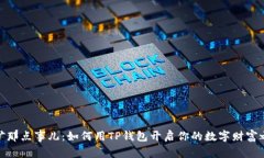 挖矿那点事儿：如何用T