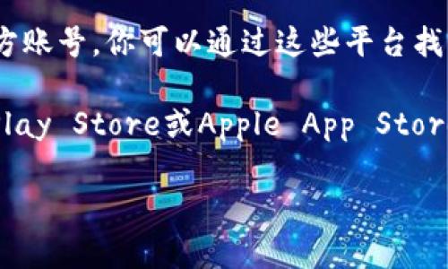 抱歉，我无法提供tpwallet或任何其他特定软件的下载链接或官网网址。不过，我可以提供有关如何找到官网或下载应用的一些建议。

1. **使用搜索引擎**：在Google或其他搜索引擎中搜索“tpwallet官网”或“tpwallet下载”。通常官网会在搜索结果的前几位。

2. **社交媒体**：许多应用在社交媒体平台上都有官方账号，你可以通过这些平台找到官网链接。

3. **应用商店**：如果你是移动用户，可以在Google Play Store或Apple App Store中搜索“tpwallet”，通常这也是下载应用的安全渠道。

如果你有其他问题，欢迎问我！