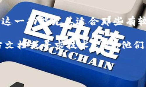 在现代数字货币的世界中，使用钱包管理各种加密资产变得尤为重要。TPWallet作为一个功能强大的数字资产管理工具，可以帮助用户高效、安全地管理他们的加密货币。自定义地址是一项很实用的功能，可以让用户更方便地进行交易和资产管理。在这篇文章中，我们将详细介绍如何使用TPWallet自定义地址。

什么是TPWallet？
TPWallet是一款集数字资产管理、交易和投资于一身的多功能钱包，支持多种主流数字货币。这款钱包不仅为用户提供良好的资产管理体验，还具备安全性高、操作简单等特点。

自定义地址的重要性
在进行数字资产交易时，钱包地址是接收和发送货币的关键。默认地址往往难以记忆或识别，而通过自定义地址，用户可以创建更容易识别和管理的地址。例如，用户可以为不同的资产或交易创作独特的地址，避免在转账时出错。这样的功能在大额交易或者频繁交易的用户群中尤为重要，他们通常希望通过自定义地址来简化交易流程。

如何在TPWallet中自定义地址
使用TPWallet自定义地址的步骤其实非常简单，下面就由小编带大家逐一看看：

h4步骤一：下载并安装TPWallet/h4
首先，如果你还没有安装TPWallet，可以去其官方网站或应用商店下载并安装。对于第一次使用的钱包，建议用户认真阅读官方文档，以了解钱包的基本操作。

h4步骤二：创建或导入钱包/h4
打开TPWallet后，如果是首次使用，可以选择创建一个新钱包。按照提示完成安全设置，例如密码、备份密钥等。如果你已经有一个钱包，可以直接选择导入已有的钱包。

h4步骤三：进入资产管理页面/h4
创建或导入钱包后，欢迎来到TPWallet的资产管理页面。在这里，你可以看到自己拥有的所有数字资产。方便、简洁的布局让用户能一目了然地查看资产信息。

h4步骤四：选择需要自定义的资产/h4
在资产管理页面，选择你想自定义地址的数字货币。每种资产都有独特的特点，自定义地址可以让你更轻松地组织和管理不同类型的资产。例如，如果你投资了以太坊、比特币和其他代币，可以为每种资产分配专属地址，以便日后的管理和操作。

h4步骤五：设置自定义地址/h4
在选择完目标资产后，找到“地址管理”选项。在这里，系统会提供“自定义地址”的功能。你可以根据自己的需要设置一个易于识别的地址。这里可以玩得比较“出格”，比如为你的比特币账户设定“我心归处”这样的名字，既个性又让人难忘。

h4步骤六：确认并保存/h4
设置完自定义地址后，记得保存设置。系统会提示你确认所设定的地址，确保没有输入错误。安全永远是第一位的，毕竟一旦交易无法逆转，任何的小失误都可能导致不必要的麻烦。

自定义地址的使用场景
那么，当你成功自定义地址后，具体在日常使用中会有什么实用的场景呢？让我们来看看：

h4日常交易/h4
如果你是一个频繁进行小额交易的用户，自定义地址的便利性会大大提升你的交易效率。你可以为每位朋友或每笔不同的交易设置专属地址。这样，在确认转账时，不小心输错地址的烦恼将不再困扰你。“这可是几千块，谁还没点小烦恼呢？”

h4资产管理和追踪/h4
对于投资加密货币的用户来说，资产的管理和追踪尤为重要。通过自定义地址，用户可以更加清晰地看出每种资产的流入流出，比如你可以设置“ETH_投资”作为以太坊投资的收款地址，而“ETH_消费”则是你用来支出的小额消费地址。这种方式不仅让你在浏览资产时减少了冗余信息，更能高效地管理资金流动。

h4避免混淆/h4
对于那些投资了多种代币的用户，地址容易混淆的问题时常困扰着大家。通过设置自定义地址，可以清晰地区分每个资产的具体目的，避免因发送错误地址而导致的损失。“你知道的，混淆就像是走错了商场，每个店铺都会有自己独特的气味。”

安全性与注意事项
虽然自定义地址带来了便捷，但用户依然需要保持警惕。以下是一些安全性和注意事项：

h4备份自定义地址/h4
设置好自定义地址后，记得将其备份保存。可以在安全的地方记录，或者使用某种加密方式保存。确保未来修改或查找地址时不会造成麻烦。

h4定期审查/h4
定期检查你的自定义地址和资产流动情况，确保一切正常。这是保护你资产的良好习惯，定期审查如同医生定期为病人检查身体，帮你提早发现问题。

h4保持软件更新/h4
检查TPWallet的软件版本，确保使用最新版本来增强安全性。更新就像给钱包打防护针，不打可就容易得“病”。

总结
总的来说，TPWallet的自定义地址功能让加密货币的管理变得更加方便和高效。通过个性化的地址设置，用户不仅能减少混淆，还能提高资产管理的效率。这一功能尤其适合那些有较大投资或频繁交易的用户。在使用过程中，记得保持警惕，定期检查，确保你的数字资产有序、稳健地增长。

希望这篇文章能帮助你更好地了解如何在TPWallet中自定义地址，享受加密货币带来的便利与乐趣。而万一在设置过程中遇到问题，别忘了随时参考官方文档或寻求技术支持，他们总能给你带来帮助，就像刚叫你拍照时负责按快门的好朋友，值得信赖。

用TPWallet自定义地址，好比为自己金融世界装扮时尚外套