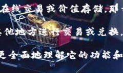 光彩币是否属于虚拟币的